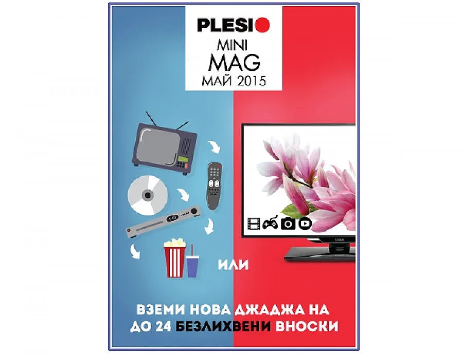 Лесни решения за ежедневието с Plesio!