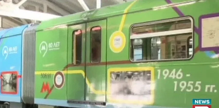 Метрото в Москва с юбилеен влак