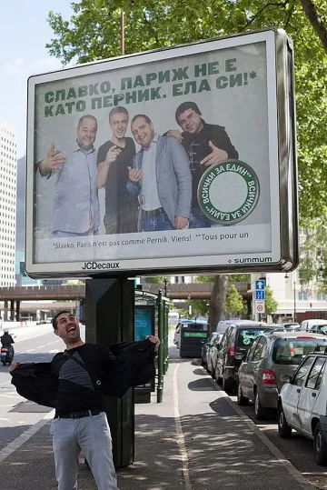 Перничани грейнаха на билборд в Париж