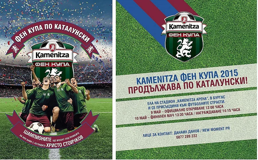 Легенди дават старт на Kamenitza Фен Купа в Бургас