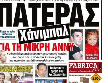 Психиатър: Бащата на Ани не принадлежи към характерните категории убийци