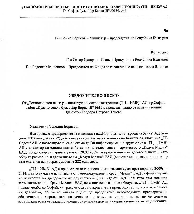 "TВ 7" с 288 млн. лв. заем от "ТЦ-ИМЕ"