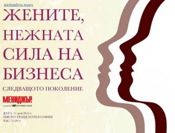 Списание "Мениджър" търси жените лидери