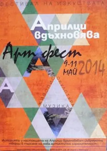 2-метрови чанове ще огласят моста в Априлци