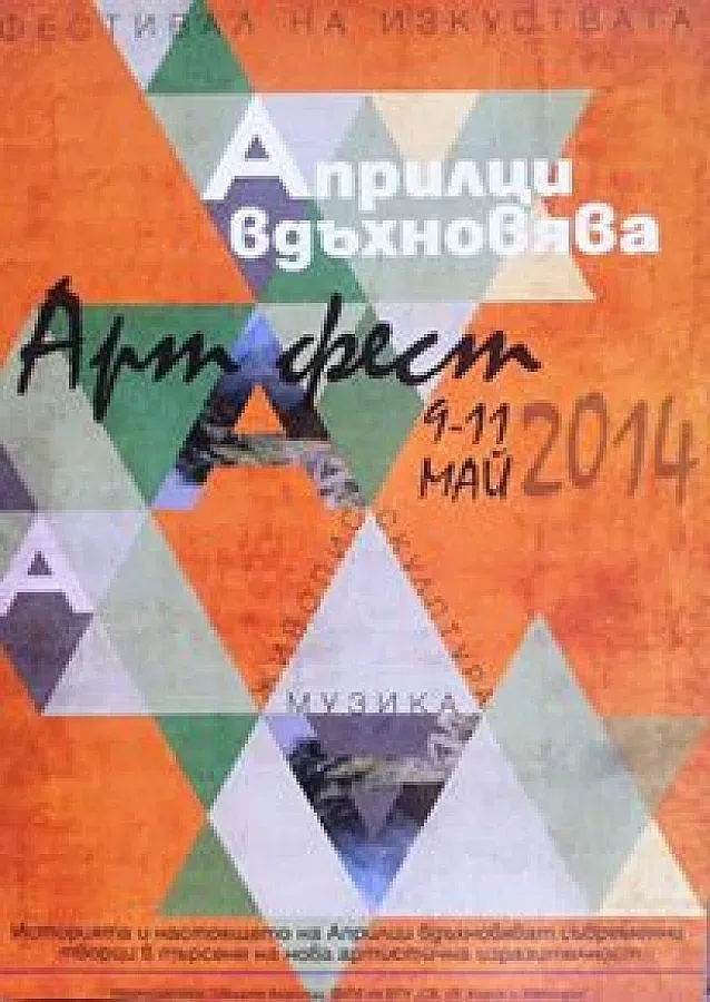 2-метрови чанове ще огласят моста в Априлци