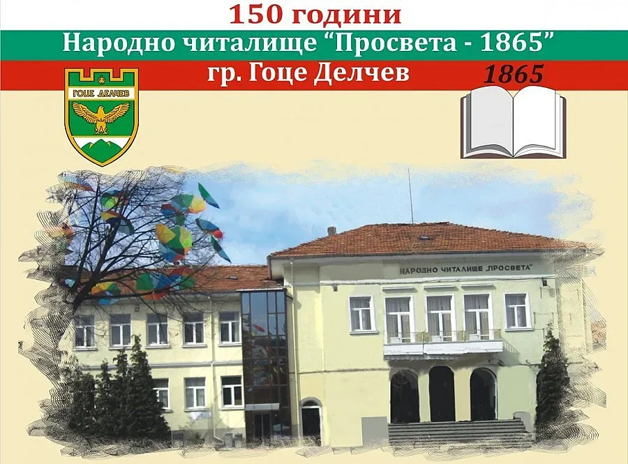 Кмет и шеф на ОбС поздравиха читалищни дейци