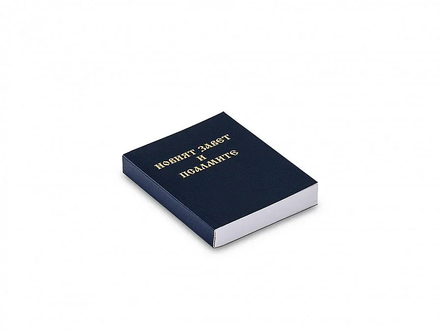 Варненски храм издаде Новия завет в джобен формат