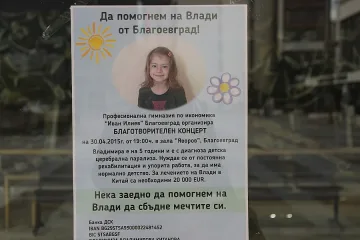 Гимназия и община с благотворителен концерт за болно дете