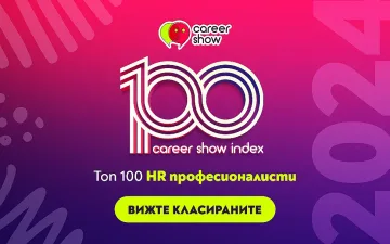 Обявиха 100-те топ HR професионалисти в България за 2024 г.