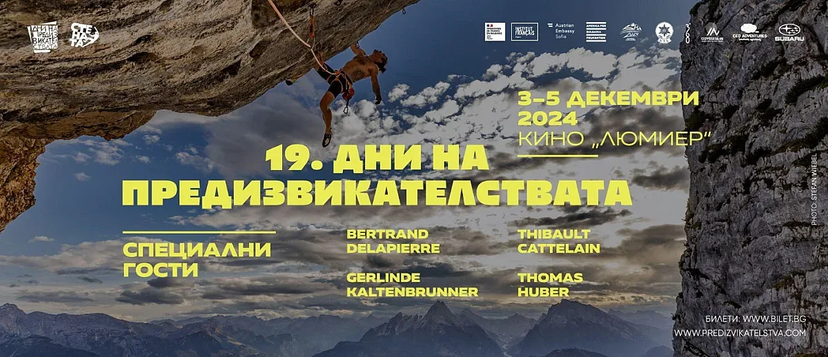 Броени дни до приключенския фестивал "Дни на предизвикателствата"