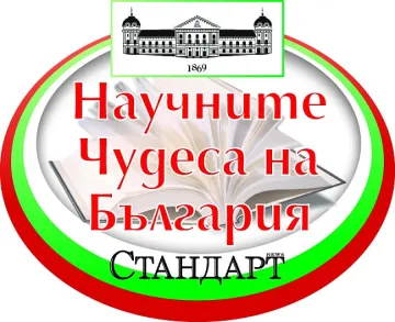 Мелодията на сърцето поведе в Научните чудеса