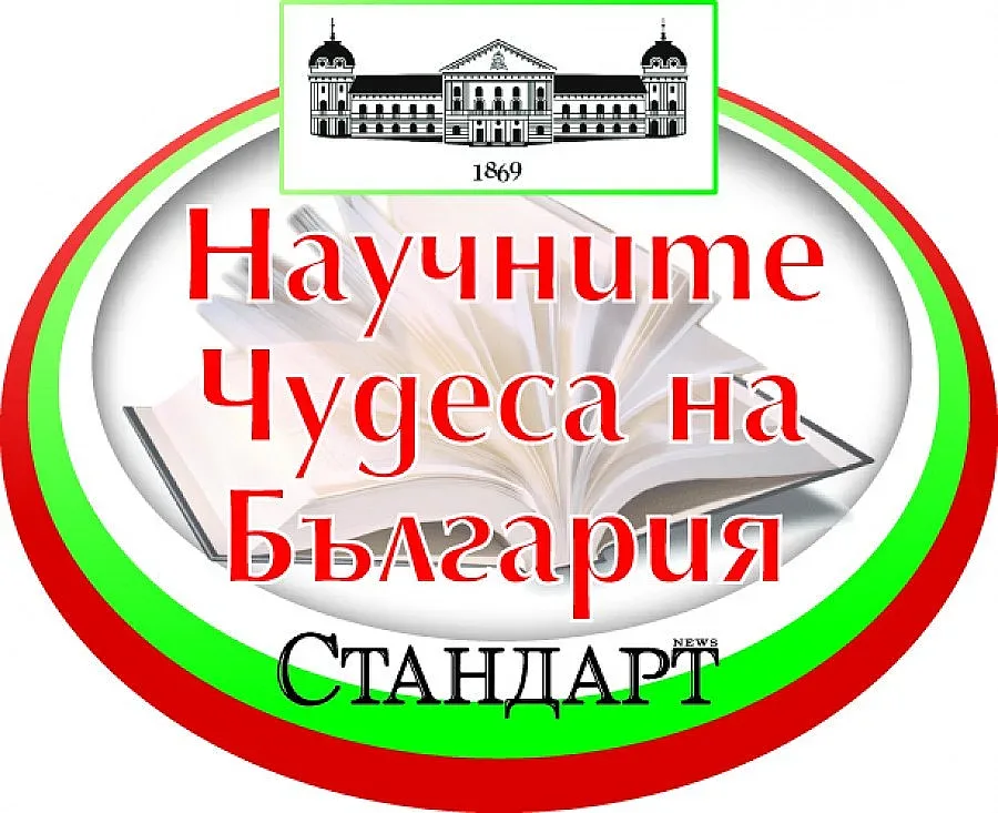 Мелодията на сърцето поведе в Научните чудеса