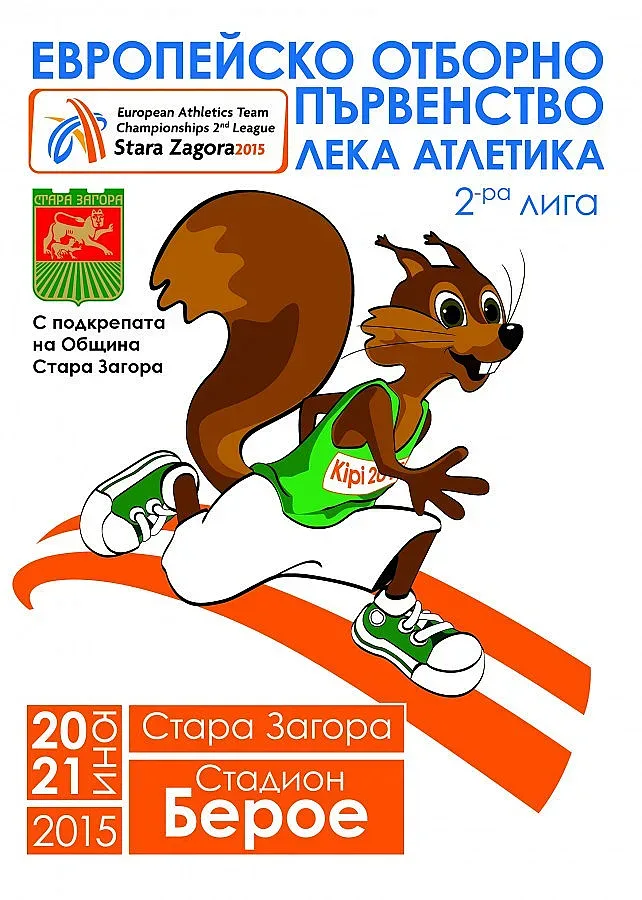 Катеричката Кипи „слезе“ на стадиона под Аязмото