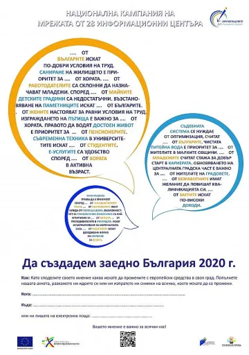 Общини променят Планове за развитие заради граждани