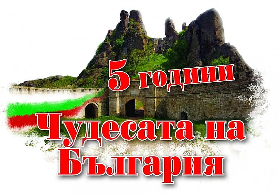 Газим в злато!