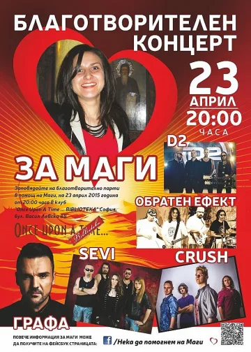 Графа и D2 спасяват Маги