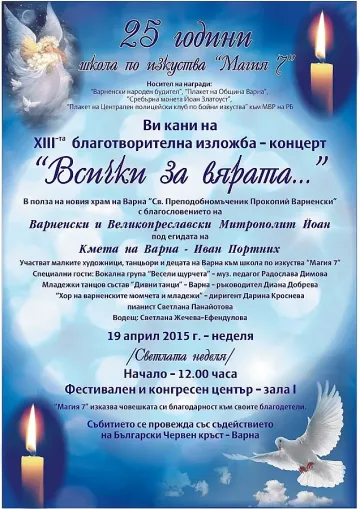 Варненският Великден с благотворителен концерт –изложба
