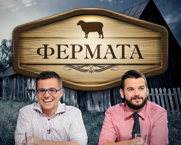 Майка с 5 деца напира за "Фермата"