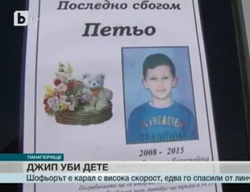 Шеф на "паяк" сгази шестгодишно момче (ОБЗОР)