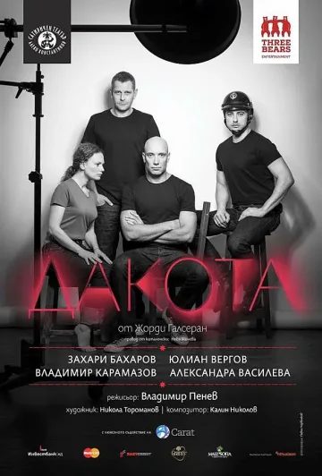 Владо Пенев дирижира Мечките