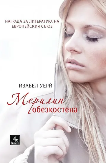 Белгийска звезда разнищва живота