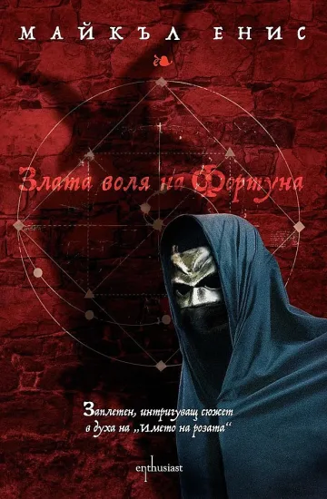 Леонардо да Винчи герой на трилър