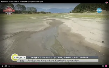 Трагична гледка с наши язовири. Хората не са на себе си