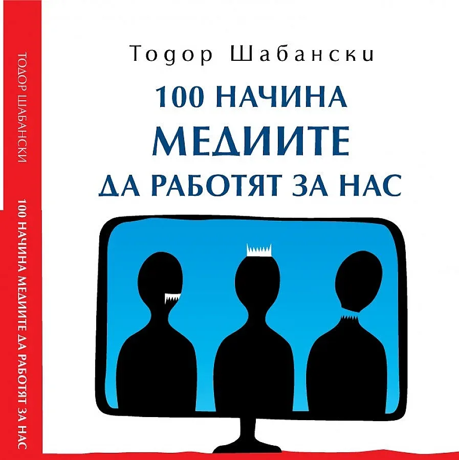 Спортен журналист с дебютна книга