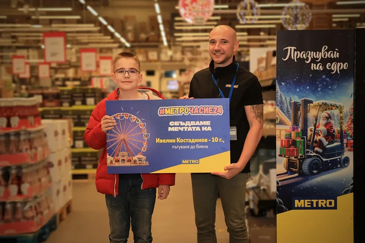МЕТРО България сбъдва детски мечти!
