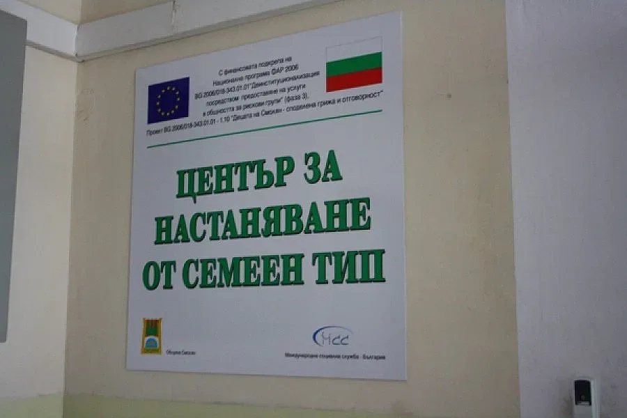 Настаняват 14 деца в семеен център