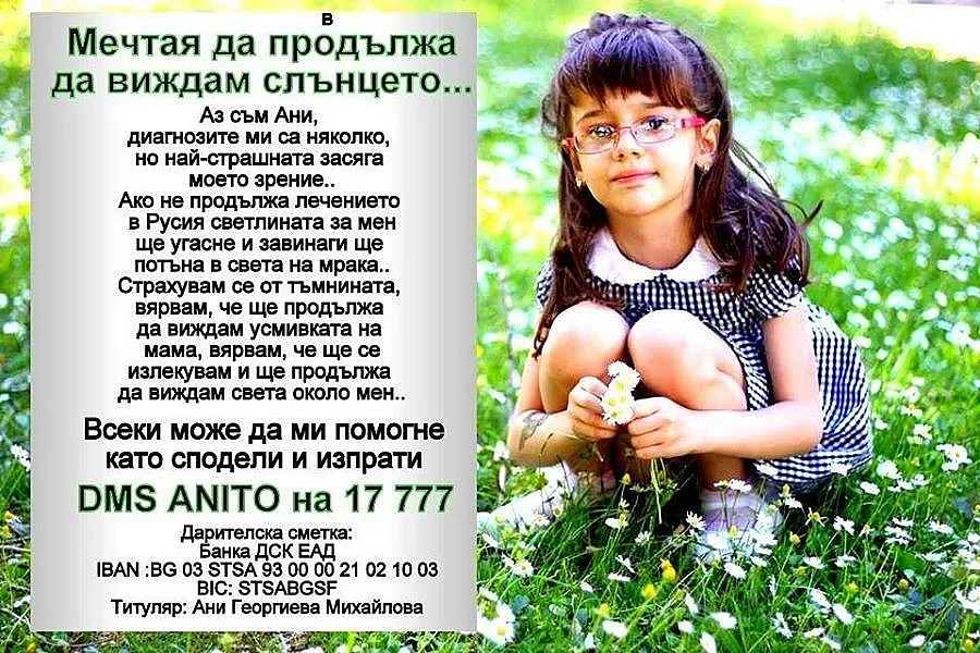 Прекрасната Ани има нужда от нас СЕГА!