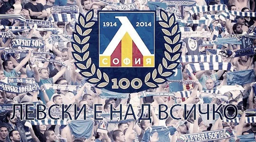 "Левски" благодари на феновете 
