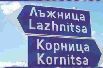 В село Лъжница смениха за ден труда с лъжи и шеги 