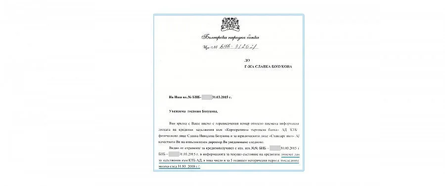 БНБ потвърди: "Стандарт" не дължи нищо на КТБ