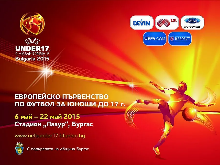 "Евро 2015" за юноши тръгва под Аязмото