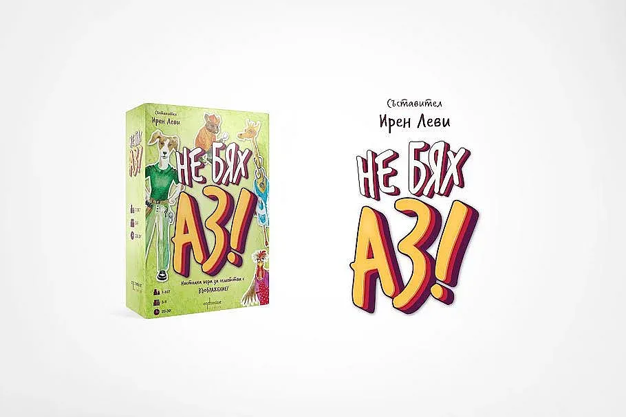 Настолна игра стана хит сред децата