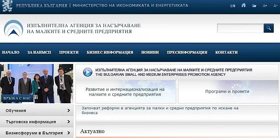 Двама напуснаха постовете си в агенцията за малки и средни предприятия