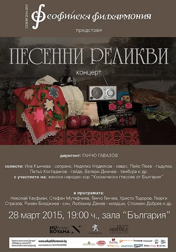 Фолклорни композиции с ново звучене в зала "България"