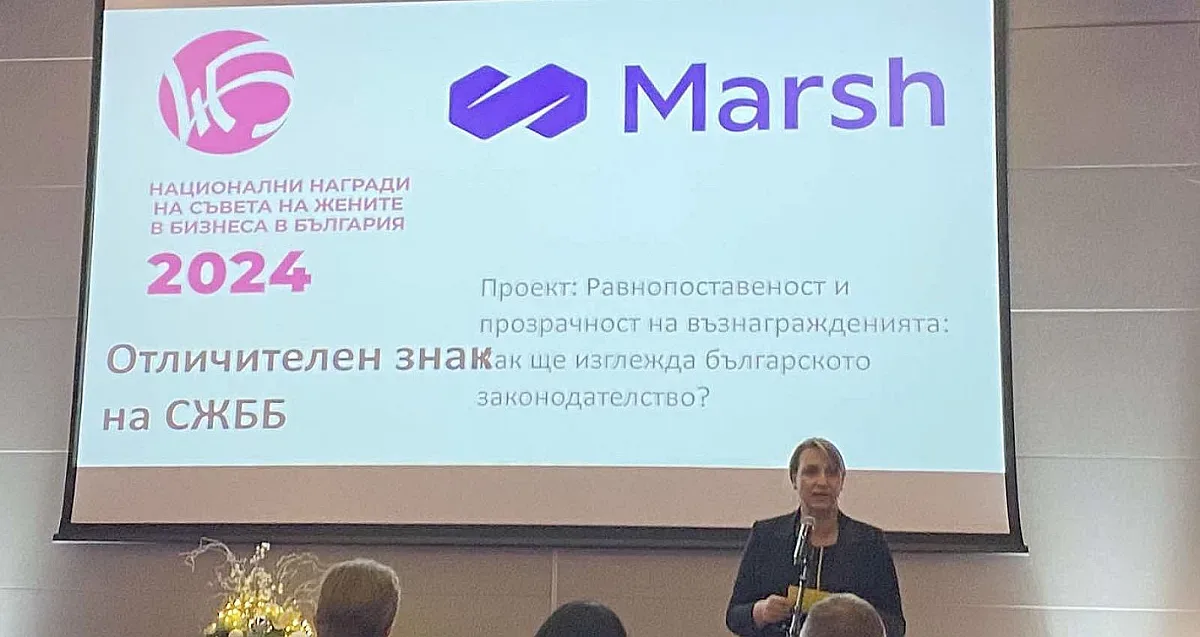 Marsh България с голямата национална награда на Съвета на жените в бизнеса
