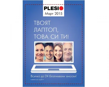 Голяма разпродажба на лаптопи в Plesio