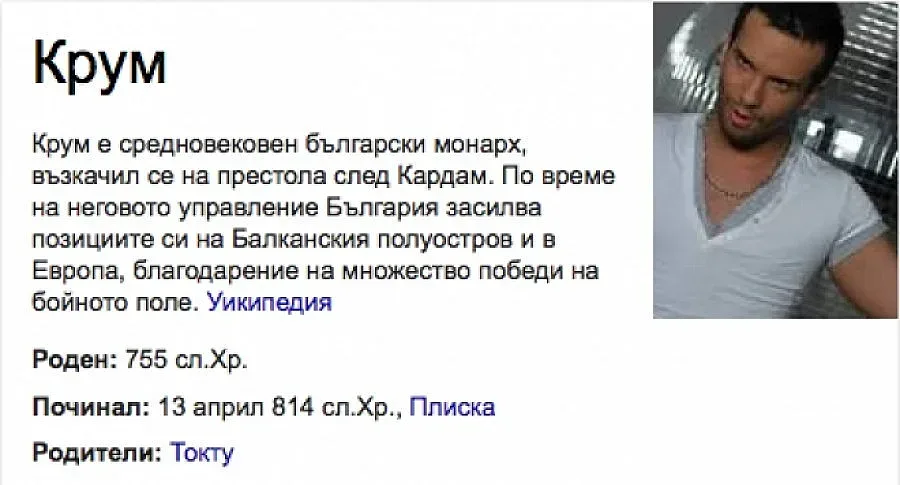 Гугъл бърка фолк певеца Крум с хана