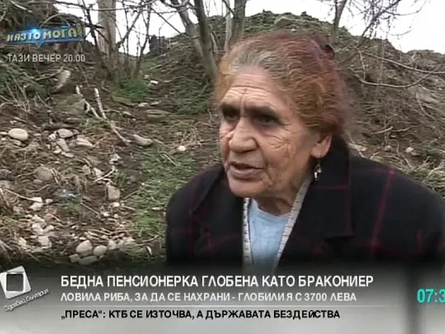 Баба глобена с 3500 лева заради незаконен риболов