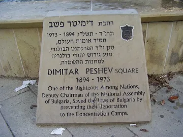 Почит за спасяването на българските евреи