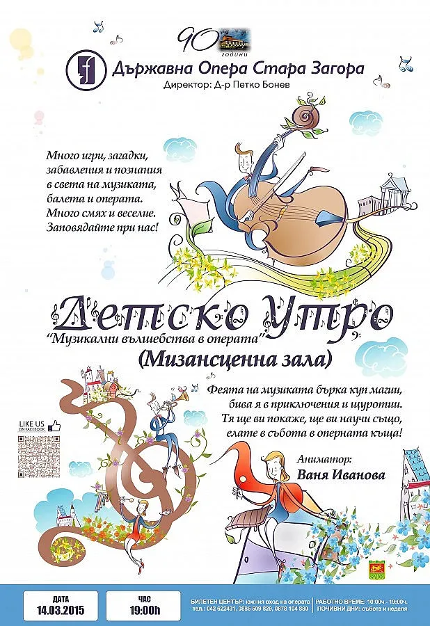 На „Вълшебства в операта" канят старозагорските деца