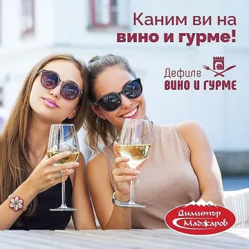 Димитър Маджаров подкрепя Дефиле на младото вино