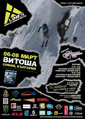 Екстремно фрийрайд ски и сноуборд състезание приема Витоша