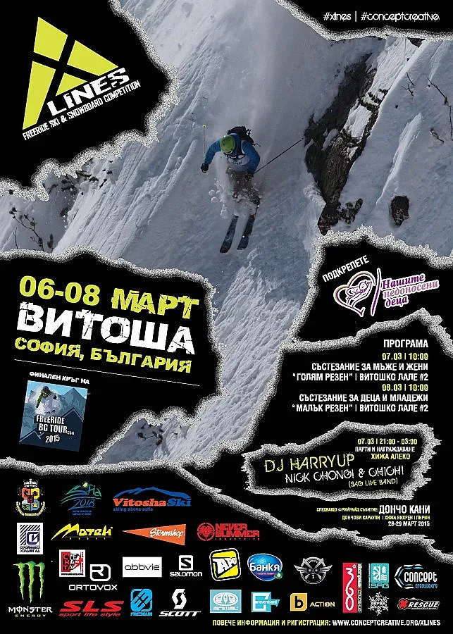 Екстремно фрийрайд ски и сноуборд състезание приема Витоша
