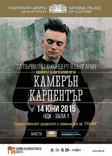 Камерън Карпентър с концерт в НДК
