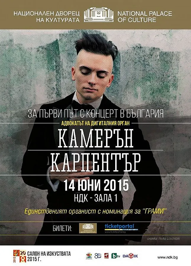 Камерън Карпентър с концерт в НДК