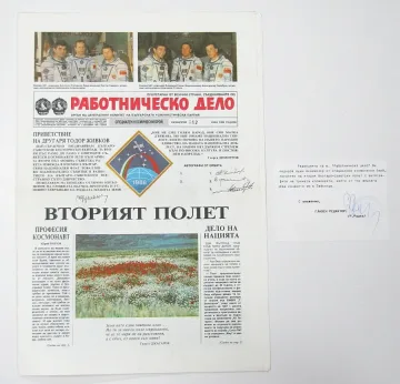 В eBay: "Работническо дело" за $1800